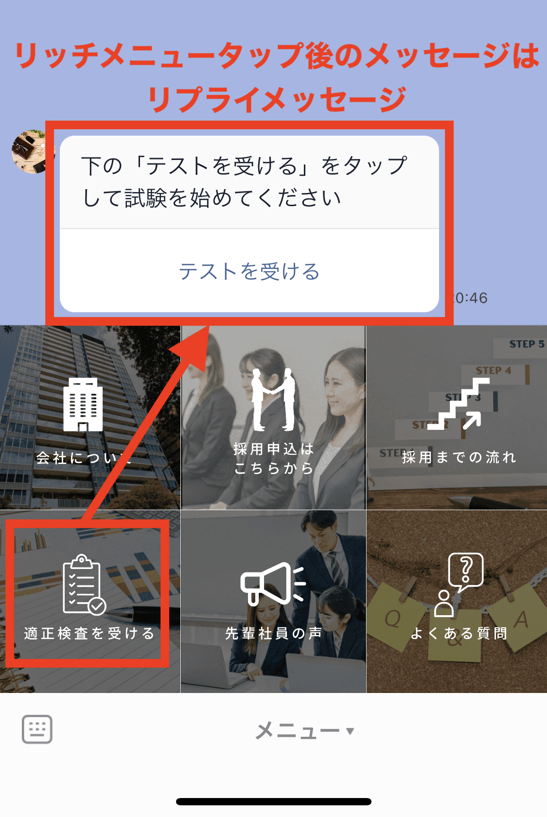 リッチメニューを使う