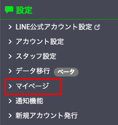 既存スタッフとして登録
