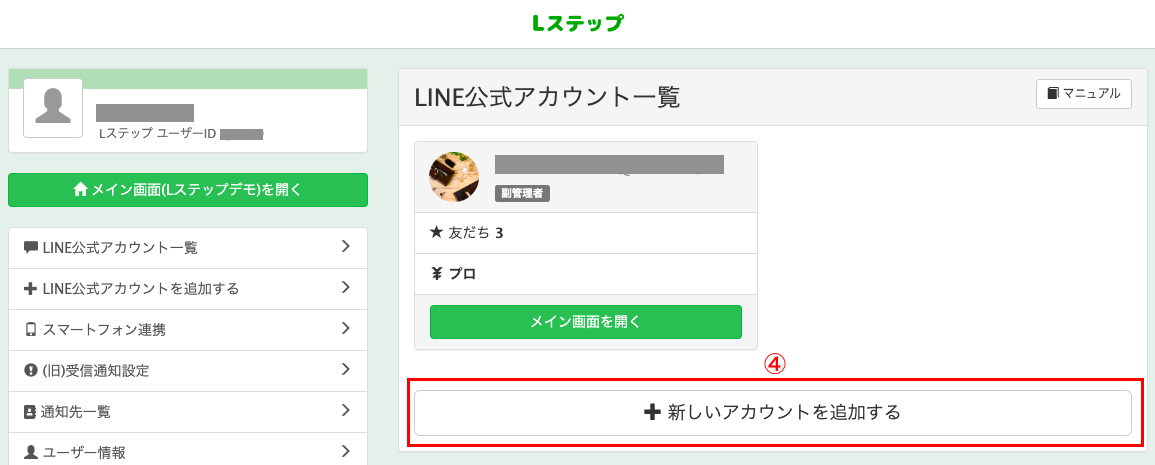 既存スタッフとして登録