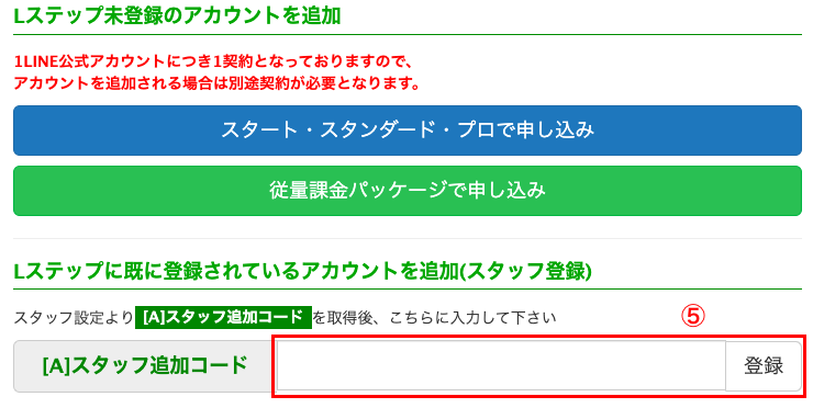既存スタッフとして登録