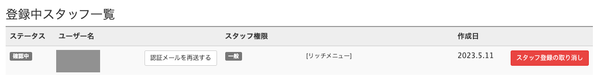 スタッフ設定