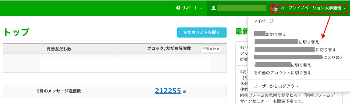 既存スタッフとして登録