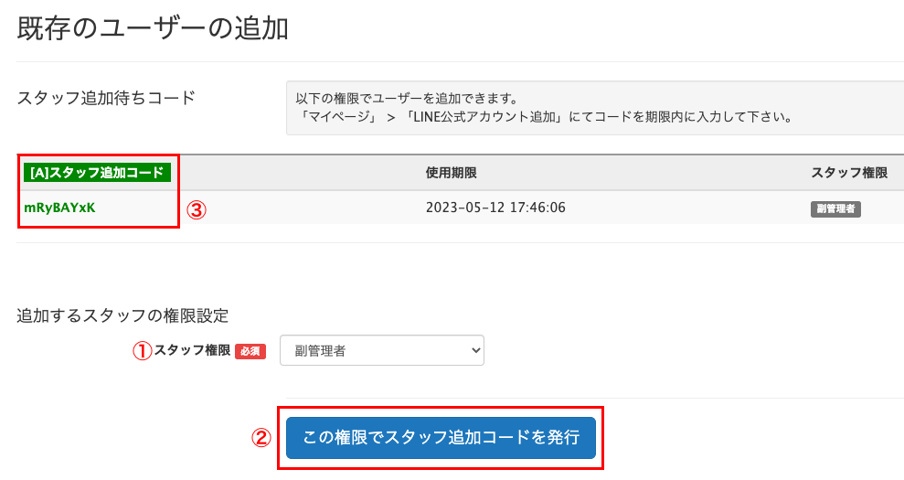 既存スタッフとして登録