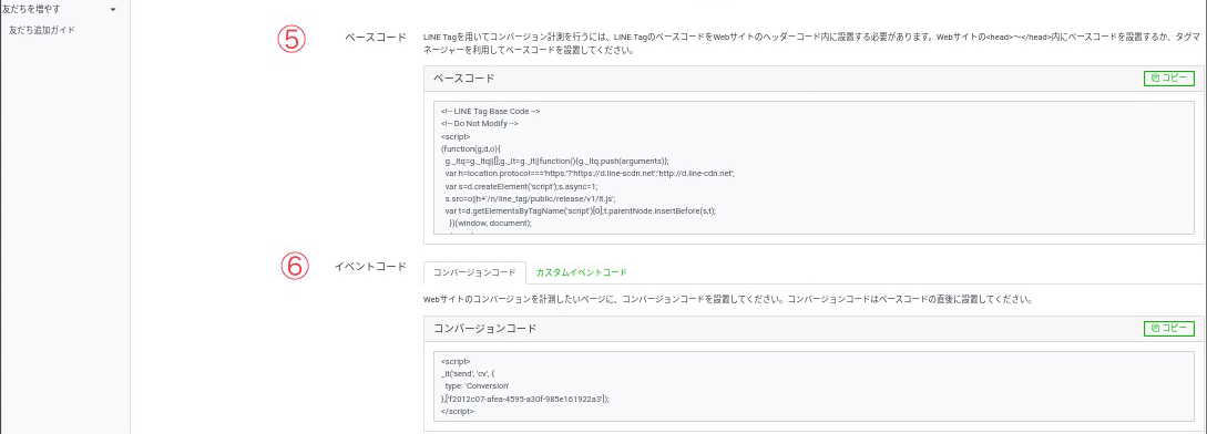 LINE公式アカウントのLINE Tag分析画面