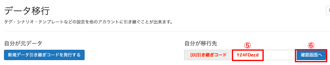 引き継ぎコードをコピーの画面
