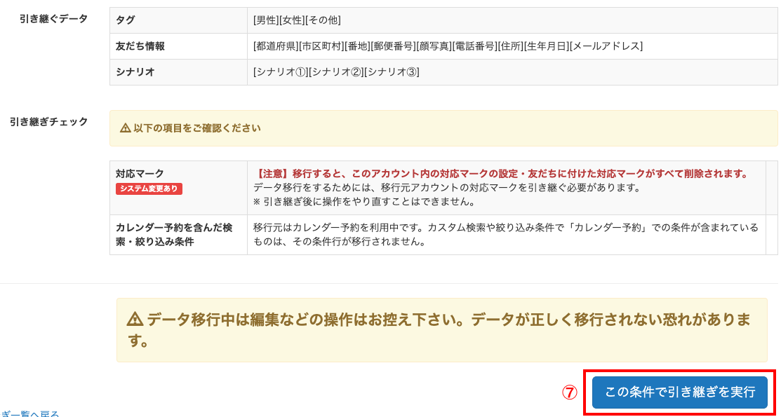 コードを発行し直す画面
