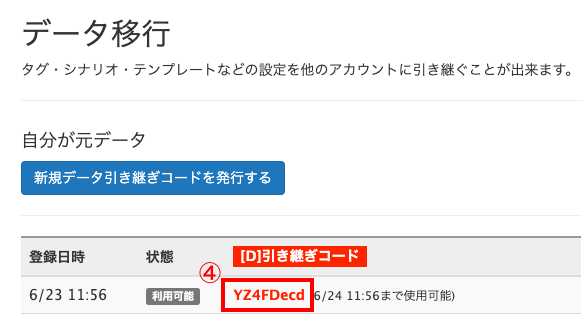 データ移行の画面