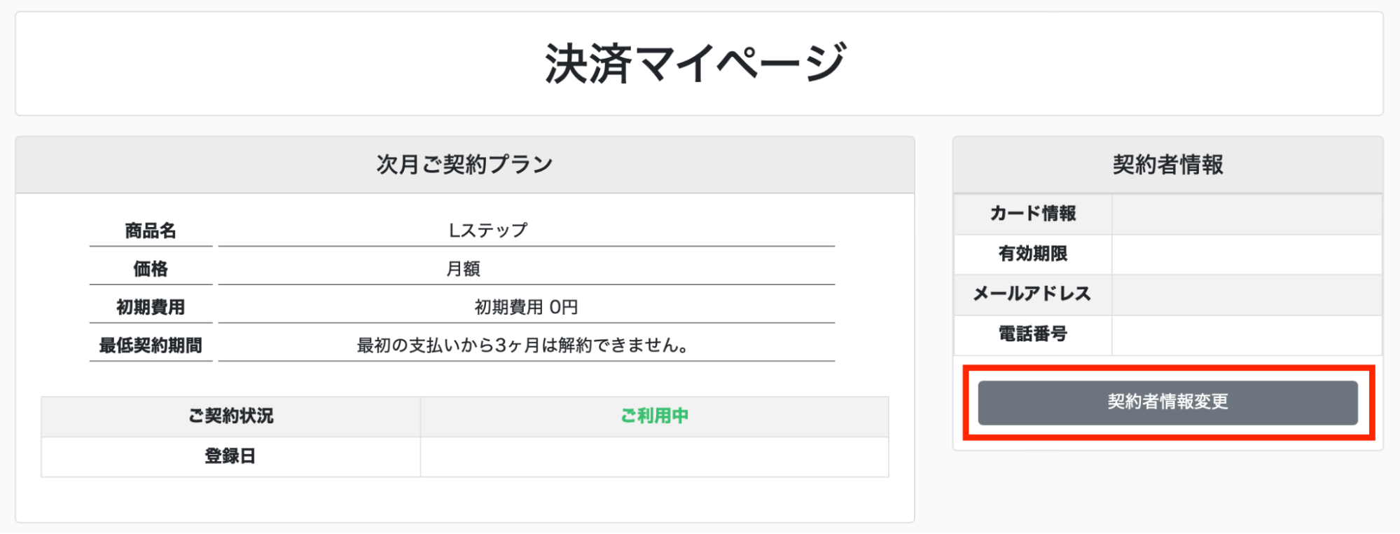 決済マイページ画面
