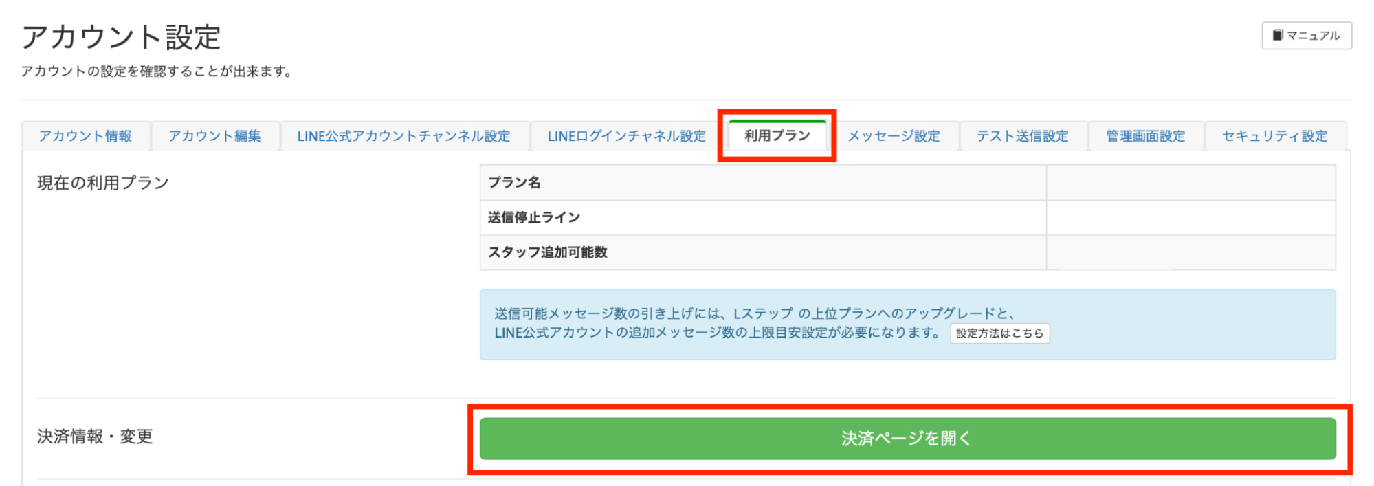 Lステップ管理者情報変更画面