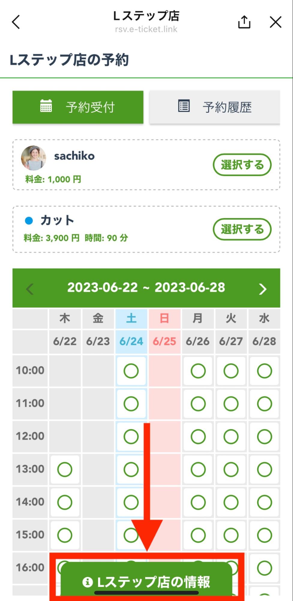 Lステップの予約カレンダー画面