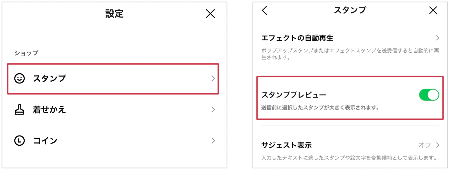 スタンププレビュー設定画面