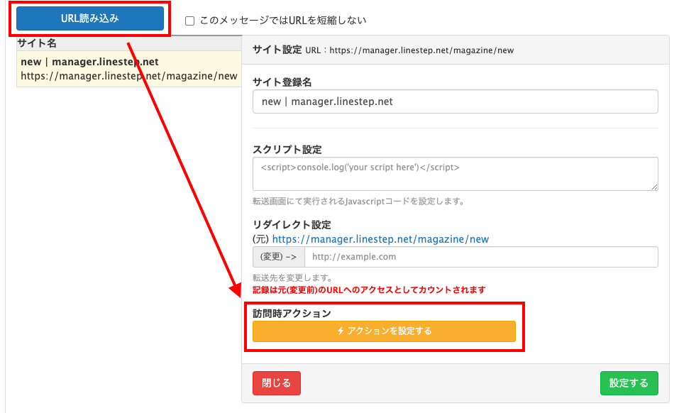 リッチメニュー URL開く