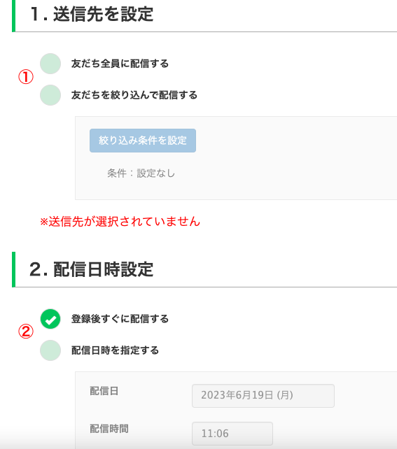 Lステップ一斉配信 新規配信