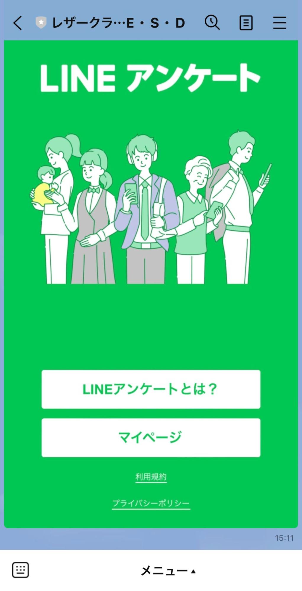 LINEアンケートカスタムリッチメニュー