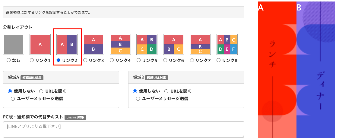 分割レイアウトの選択技