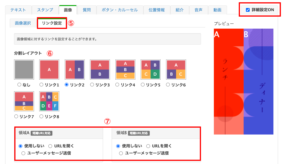 リッチメニュー 画像選択