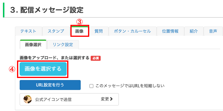配信メッセージ配信