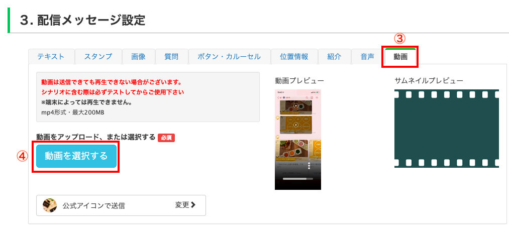 一斉配信と新規配信画面