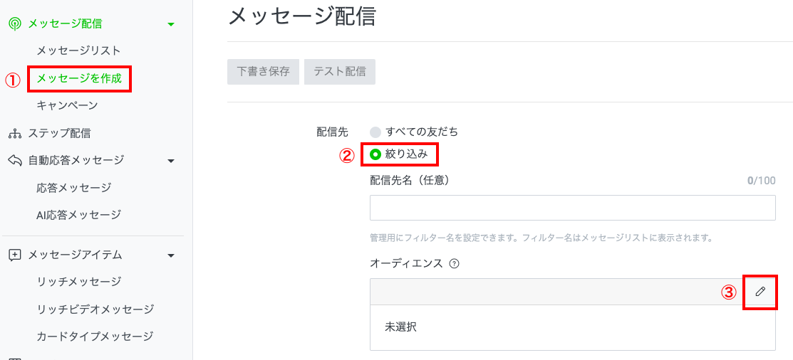 セグメント配信の設定画面