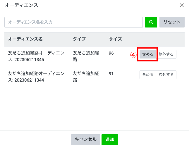 オーディエンス選択画面