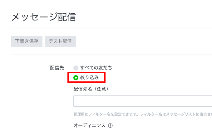 メッセージ配信の絞り込みの画面