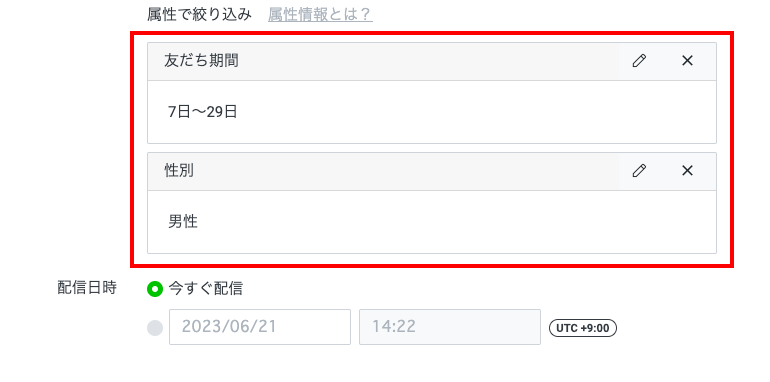属性　友達、男性設定