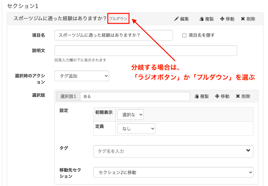 スポーツジムに通ったことがあるかの回答フォームの画面