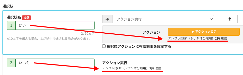 Lステップ アクションがめんアンケート選択肢画面