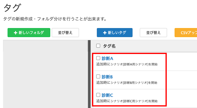 それぞれアクション設定でシナリオを選択する画面