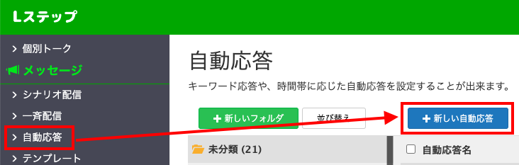自動応答>「新しい自動応答の画面