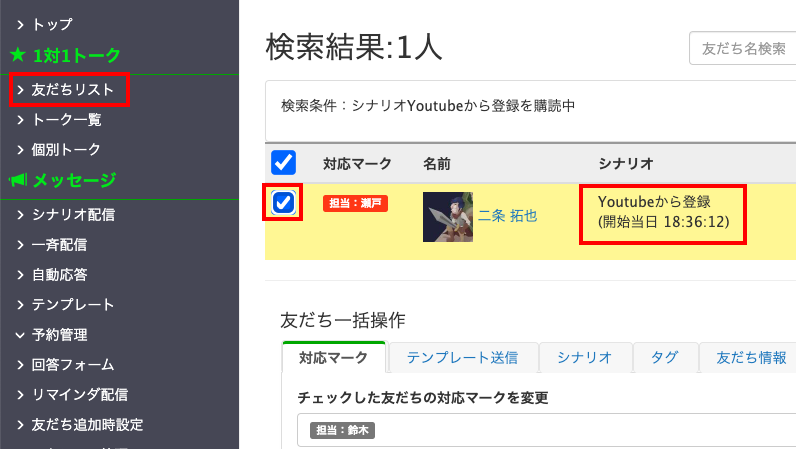 友だちリストと検索画面結果の画面