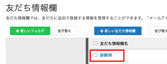 情報欄に、友だち点数を加算するための項目の画面