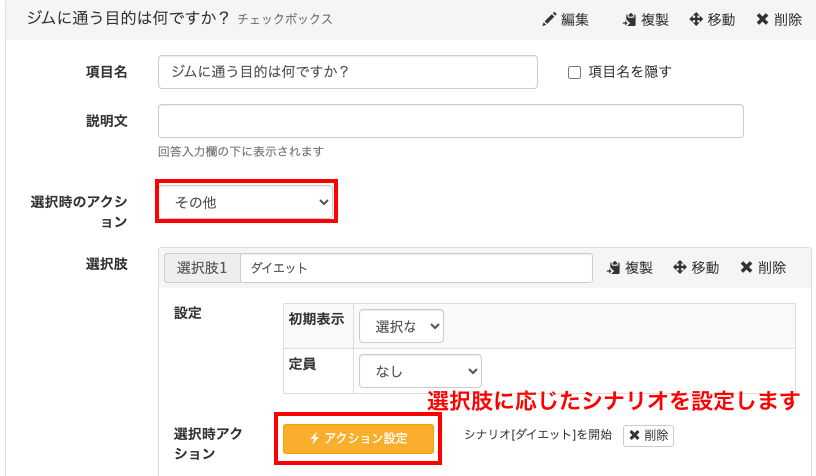 回答フォーム内にアクション設定の画面