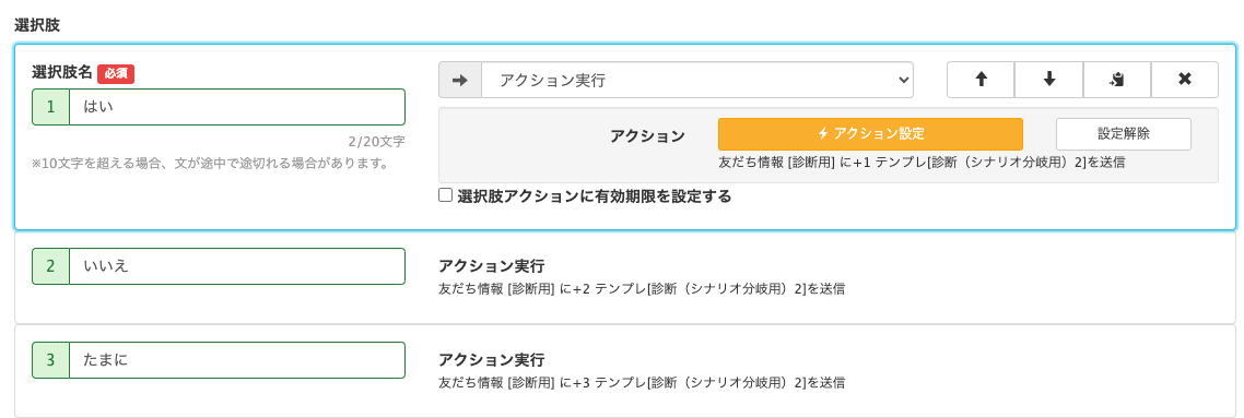 アクション設定の画面