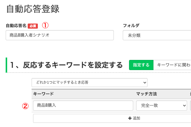 自動応答>「新しい自動応答」の画面