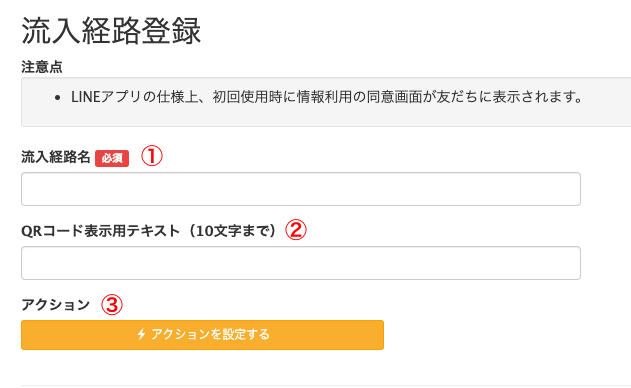 流入経路分析＞「新しい流入経路」の画面
