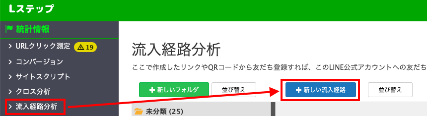 流入経路分析>「新しい流入経路」の画面