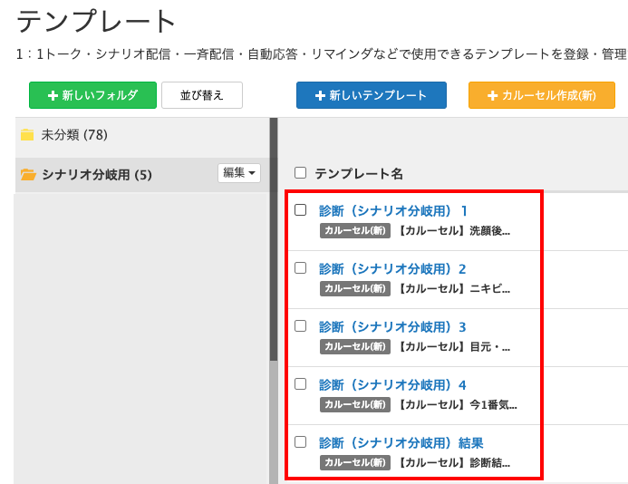 診断項目をカルーセルを作成する画面