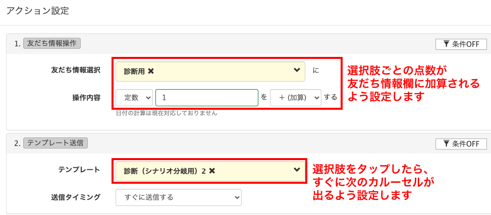 2つのアクションを設定の画面