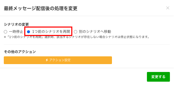 シナリオ編集の画面