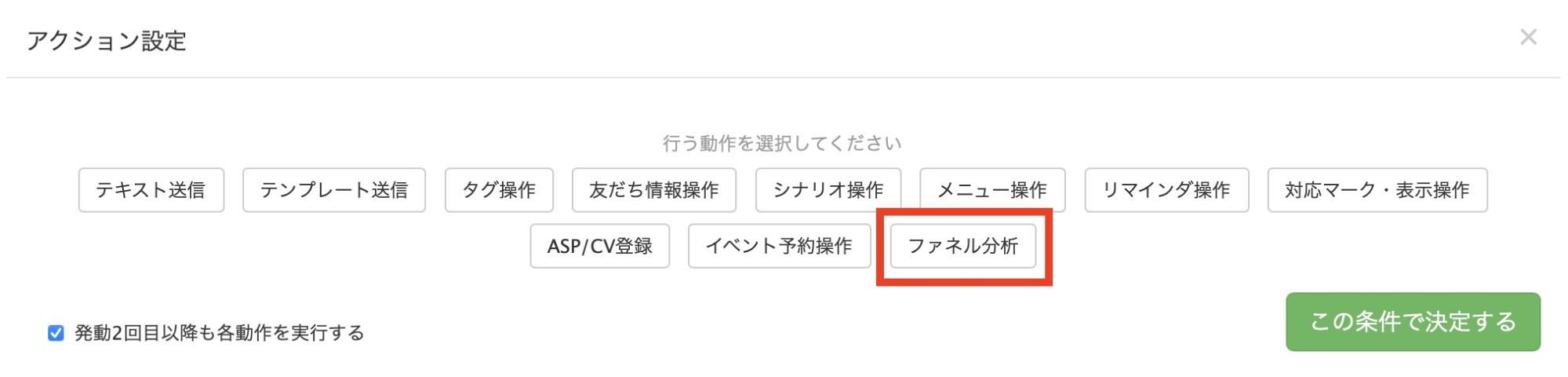 Lステップ ファネル分析　アクション設定の画面