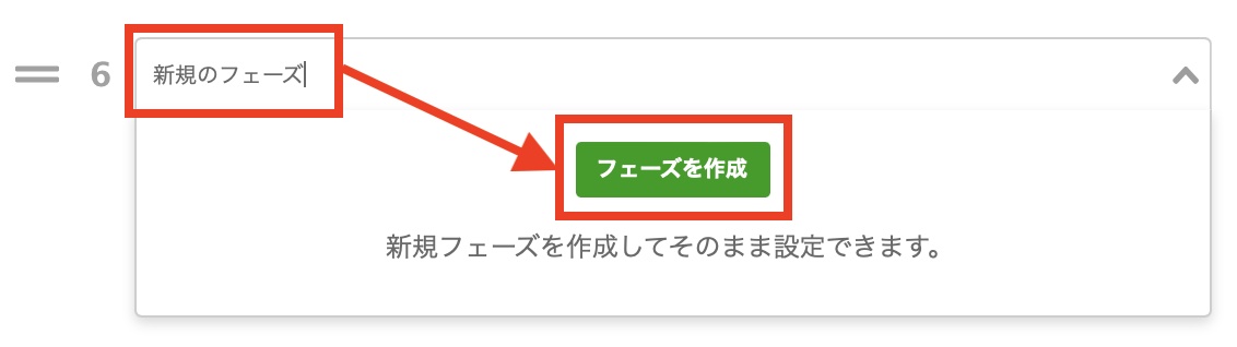 Lステップフェーズ設定　新規作成 