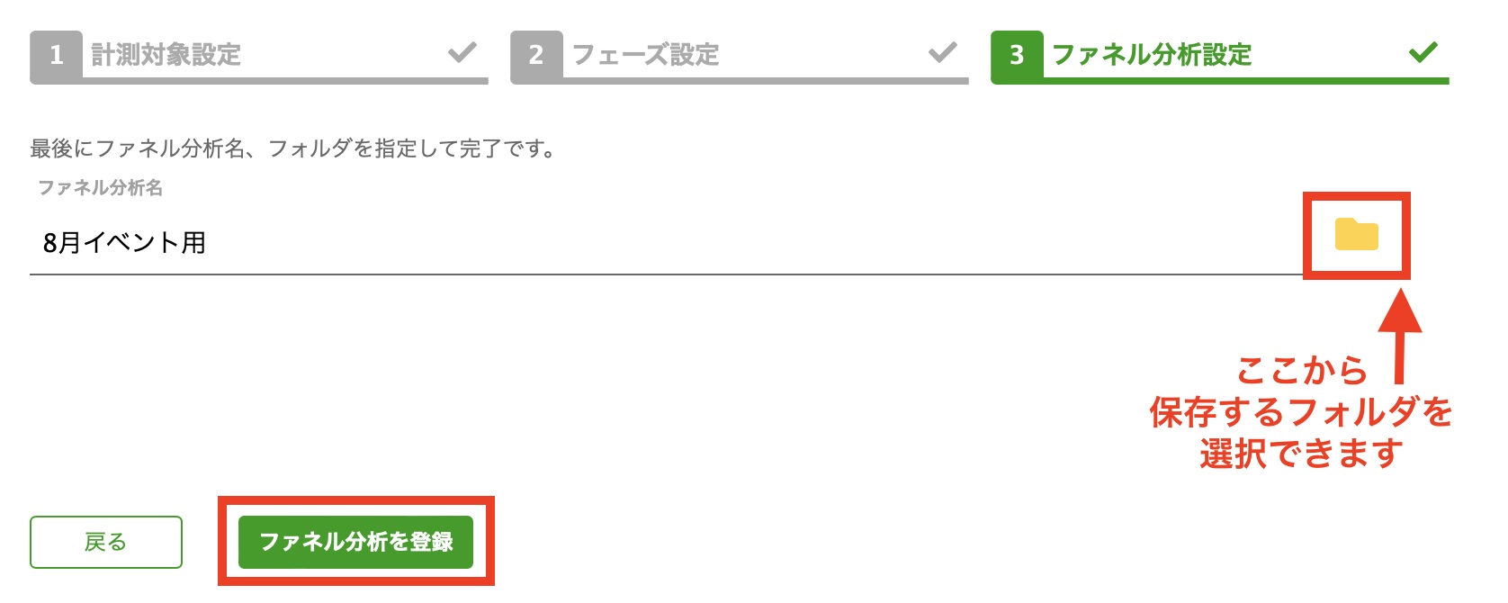 Lステップ ファネル分析設定の画面 