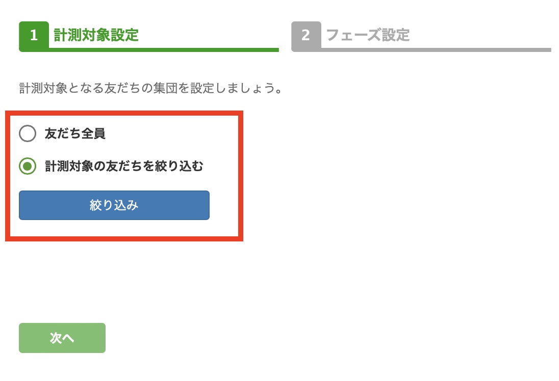 Lステップ　計測対象設定