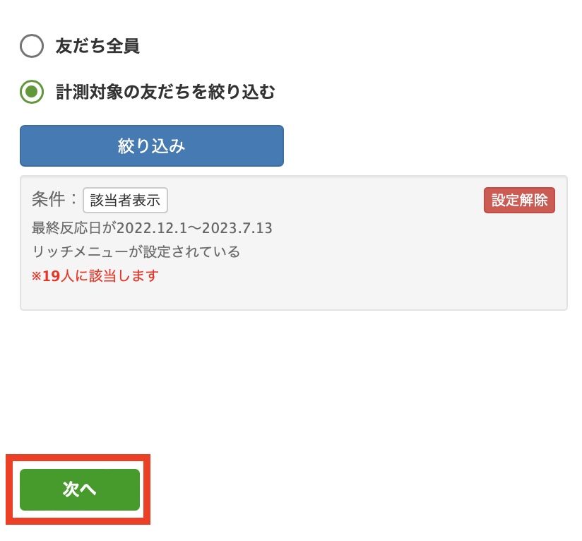 Lステップ　計測対象設定 条件設定