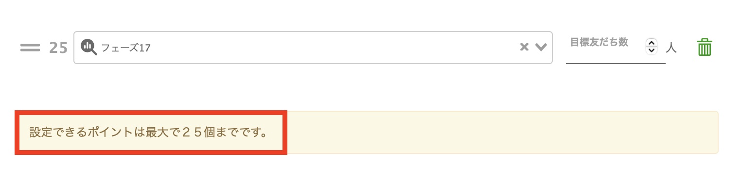 Lステップフェーズ設定　設定できる最大２５個 