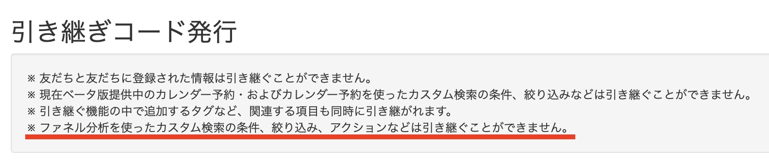 Lステップ ファネル分析　引継ぎコード発行についての説明