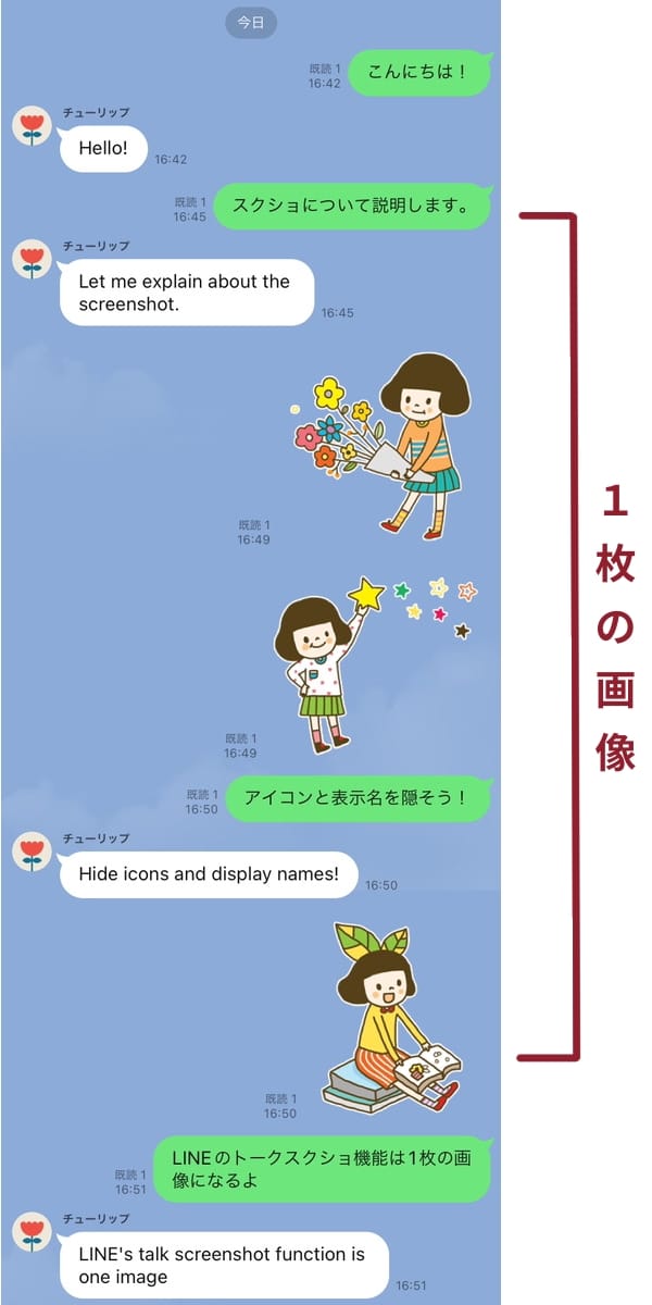 LINEの1枚の画像という文字と女の子のイラストの会話画面