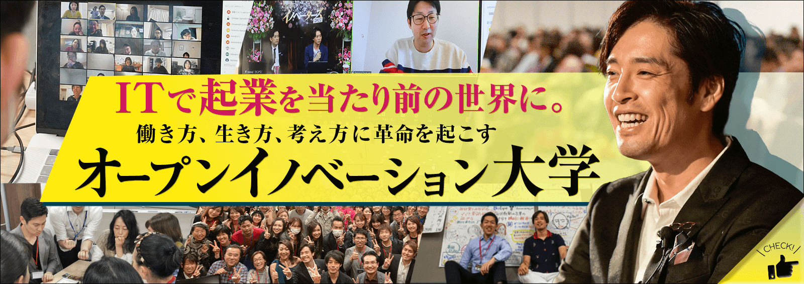 【イノベ大】藤森さんバナーPC用