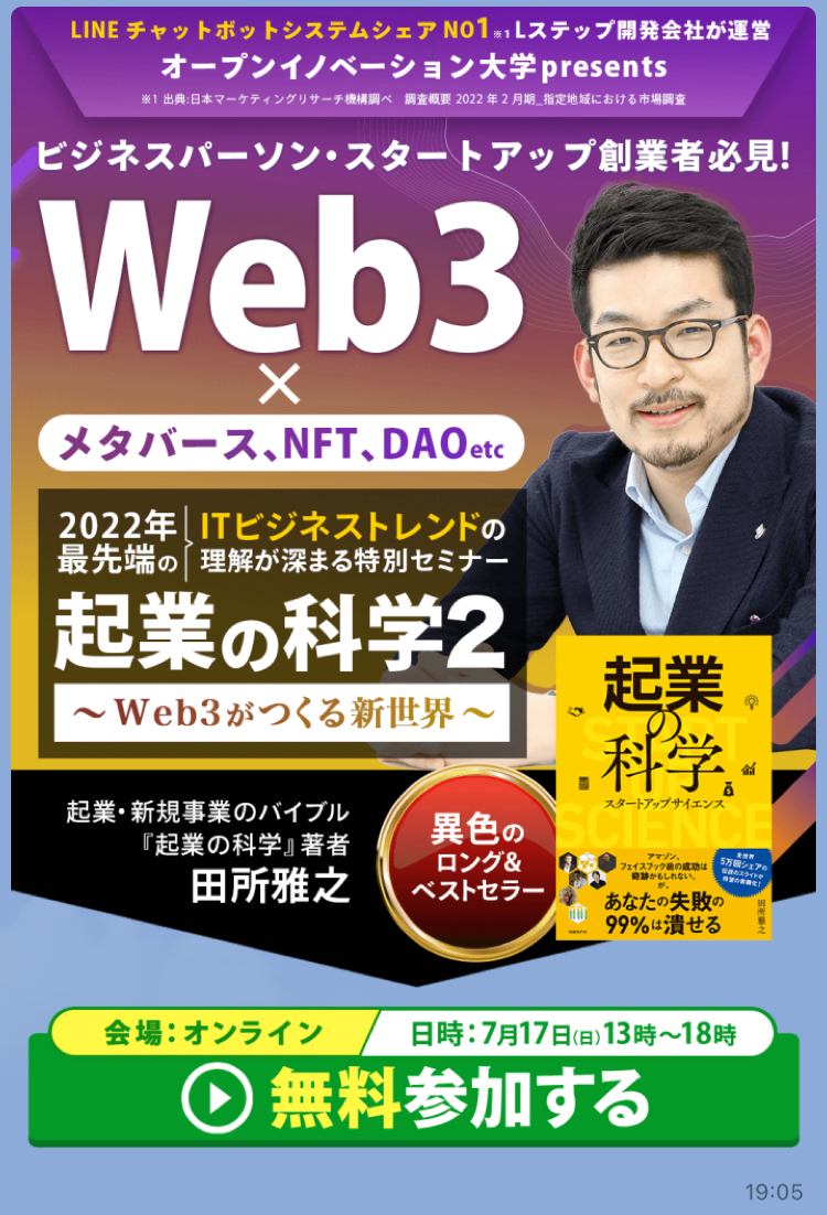 オープンイノベーション大学の講演ゲスト田所雅之